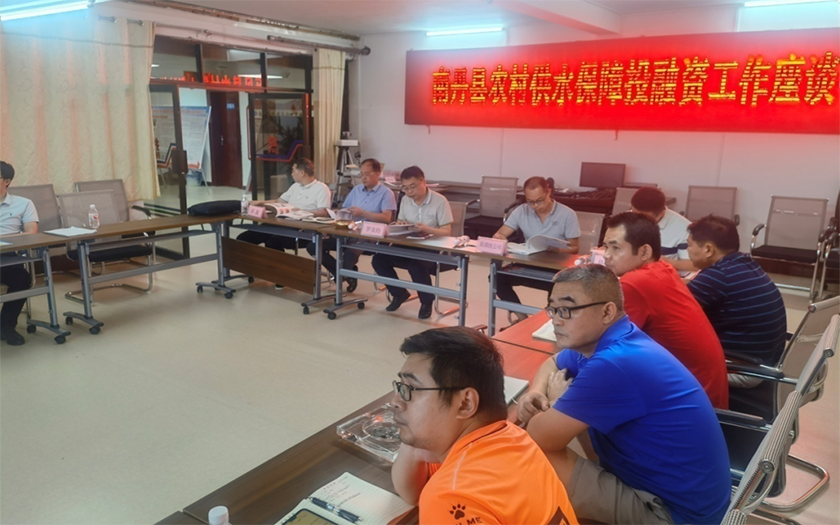 70net永乐高受邀出席南丹县农村供水保障投融资工作座谈会