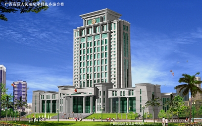 广西高级人民法院审判业务综合楼