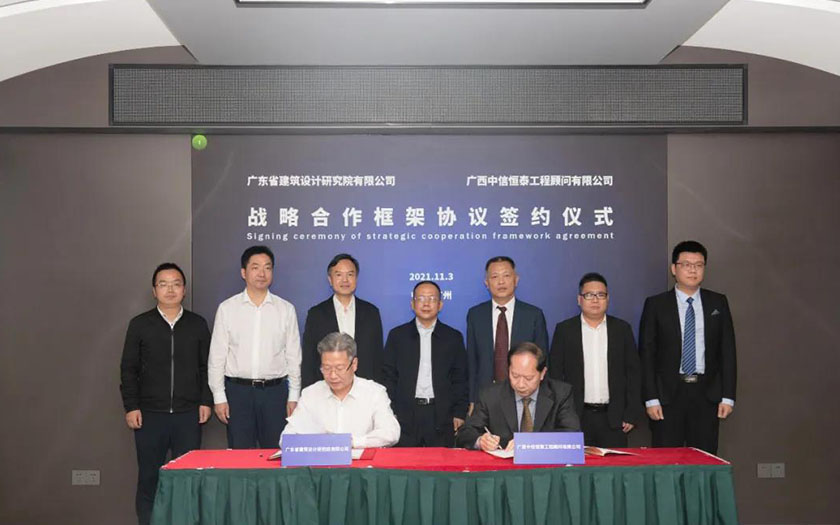 强强联合 共创共赢 | 70net永乐高与广东省建筑设计研究院签署战略合作协议